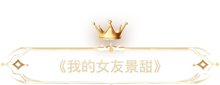 推荐《禁忌之恋》